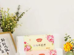 -洛阳麦盛斋糕点店(中州路店)