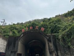 -816工程景区