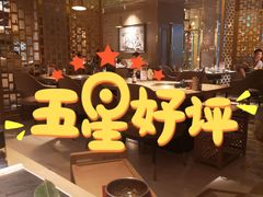 大堂-额尔敦牛厨师铜板烧