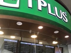 门面-TPLUS茶家(上海商城南京西路店)