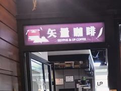-西西弗书店&矢量咖啡(万象城店)