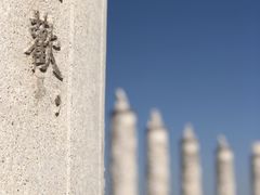 -中华三祖圣地黄帝城遗址文化旅游区