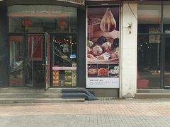门面-隆喜元鱼汤包·海鲜(中联广场店)