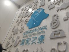 -谐和贝康宠物医院24小时·宠保定点(急重症转诊中心)