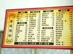菜单-省城濑粉(龙津店)