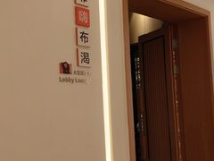 -菲住布渴酒店自助餐厅(阿里巴巴西溪园区店)