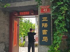 -正阳书局(西四南大街店)