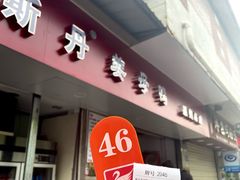 -斯丹姜母鸭·古法干香(涂门街总店)