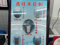 -逸桂禾面馆