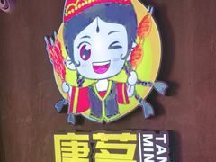 -新疆烧烤王(广灵店)