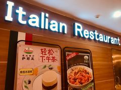 门面-萨莉亚意式餐厅(上下九店)