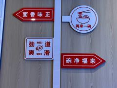 -新川面馆(新街口起源店)