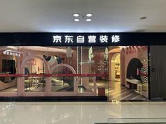-京东家装(福州总店)