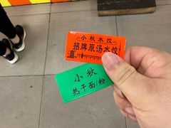 -小秋水饺(大成路总店)