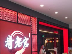 -哥老官重庆美蛙鱼头(虹口龙之梦店)