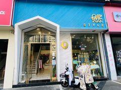 门面-贝紫Style(木马公寓店)