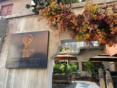 门面-ChitChat奇洽·Bistro(黎黄陂路店)