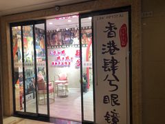 -肆兮眼镜·蔡司·徕卡战略合作店(大坪店)