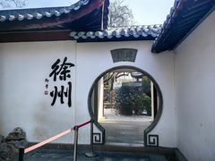-徐州博物馆