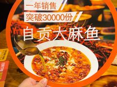 -懒人盐府人家·自贡大麻鱼(安贞店)