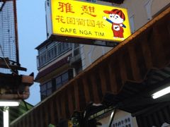 门面-雅憩花园餐厅