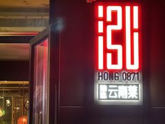 门面-泓0871臻选云南菜·味庄