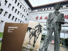 -徐悲鸿纪念馆