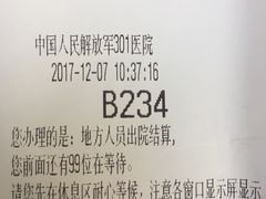 -中国人民解放军总医院(301医院)