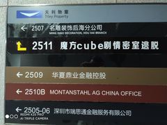 -魔方cube剧情密室逃脱(海岸城店)