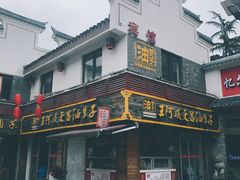 -王阿姨文昌油赞子(府桥街店)