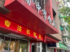 -宝中宝食府(清泰街店)