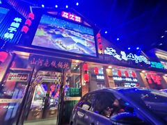 门面-山河屯铁锅炖(哈西站店)