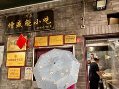 -增盛魁小吃店