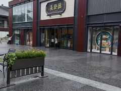 门面-德发长·花式蒸饺(大唐不夜城店)