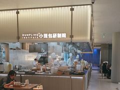 -苏小柳点心·手作小笼包(浦东嘉里城分院)