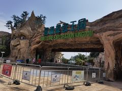 -美的鹭湖探索王国