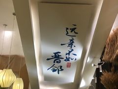 -请晋·山西餐社(好运街店)