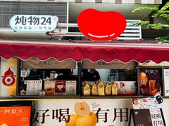 -炖物24章·顺时轻养茶(杭州大厦店)