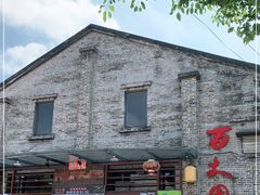 -百丈园龙江啫神馆