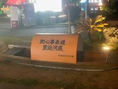 -里运河文化长廊-御码头