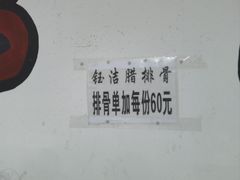-钰洁腊排骨火锅