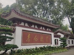 -李白纪念馆