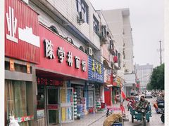 门面-陈学林面馆