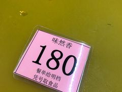 -味然香(起义路店)