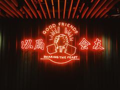 -牛事制造局牛肉火锅(莲岳路店)