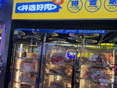 -喜井无限自助烤肉公司(东门老街地铁站)