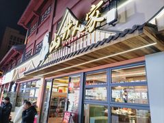 -宣威山野人家·现炒云南菜(金碧店)