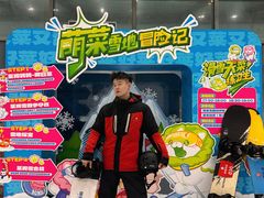 -哈尔滨热雪奇迹