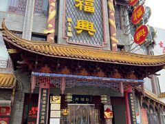 -耿福兴(凤凰美食街店)