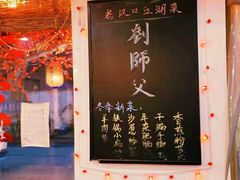 -刘师父老汉口江湖菜(蔡锷路店)